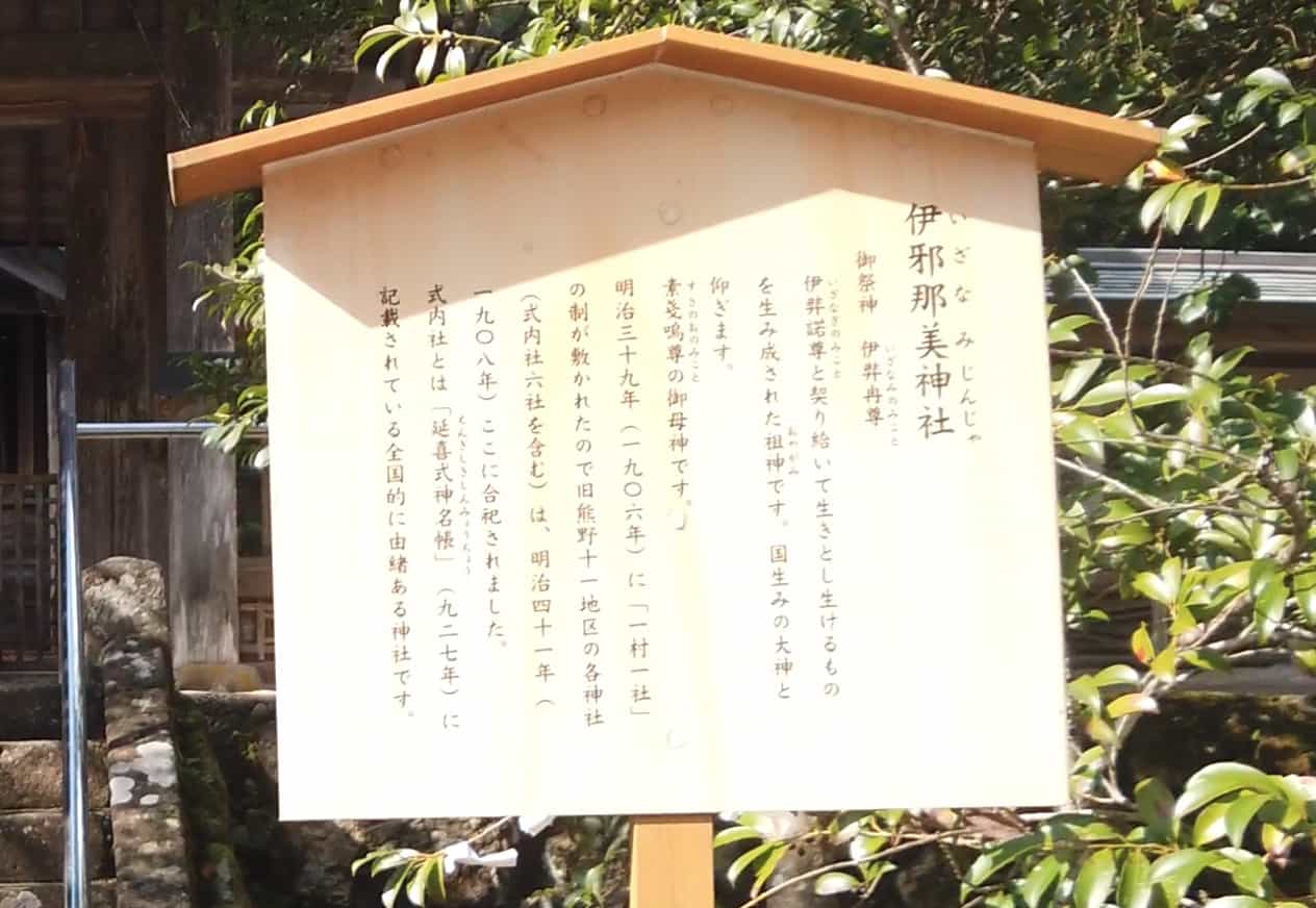 熊野大社の伊射奈美神社